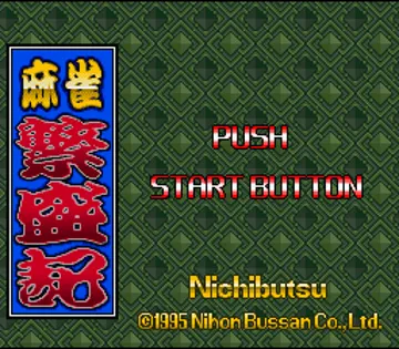 Mahjong Hanjouki (Japan) screen shot title